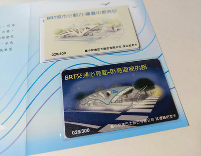 《臺灣通/一套2張》台中快捷巴士股份有限公司成立紀念卡 BRT 台中市公車 非悠遊卡一卡通/臺灣通電子票證已停用，僅供收藏