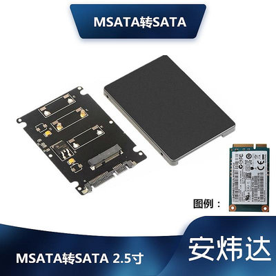 MSATA轉SATA3 轉接卡SSD固態硬盤 2.5寸SATA3轉換器/轉接盒 7MM