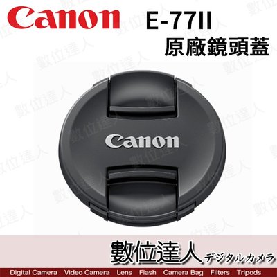 【數位達人】Canon 原廠鏡頭蓋 E-77II / E-77U 2代 77mm口徑 內夾式