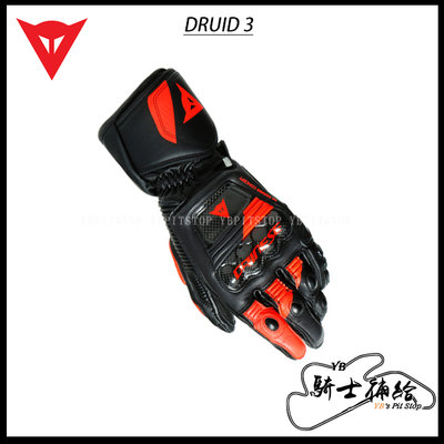 ⚠YB騎士補給⚠ DAINESE 丹尼斯 DRUID 3 黑紅 防摔 長版手套 碳纖維 CARBON