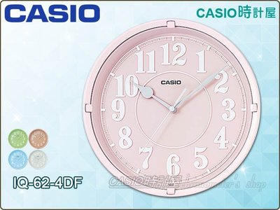 CASIO 時計屋 卡西歐掛鐘 IQ-62-4 簡約 時尚 圓形掛鐘25公分 公司 工廠 辦公室 學校