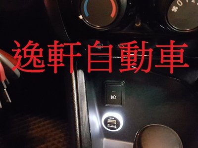(逸軒自動車)2015 YARIS VIOS白光 藍光 防眩光版 車美仕 雙孔USB 手機充電盲塞ALTIS CAMRY