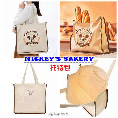 (預購) 日本迪士尼 米奇烘焙坊 麵包店 帆布包 托特包 手提袋 大容量可放A4