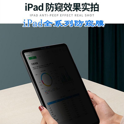 適用蘋果ipad Pro12.9保護膜mini高清鋼化膜Air平板360度防窺膜 螢幕鋼化膜 保護貼 平板保護貼 鋼化玻璃膜