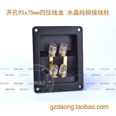 （京野生活館）特價高品質純銅線柱音箱接線盒 兩位音響接線盒 高端音箱用,熱賣