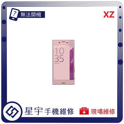 [無法充電] 台南專業 Sony XZ F8331 F8332 接觸不良 尾插 充電孔 現場更換 手機維修