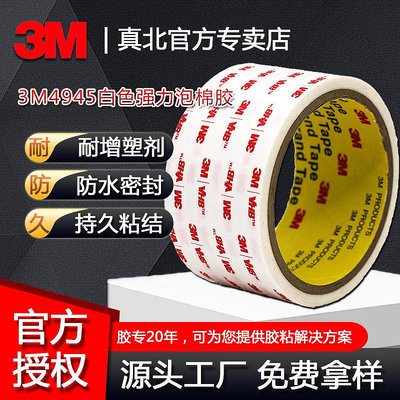 防水膠 3MVHB4945定制泡棉雙面膠 高粘度無痕防水粘pvc墻面批發3m雙面膠
