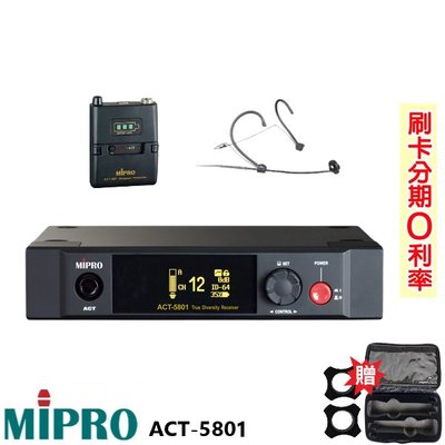 永悅音響 MIPRO ACT-5801 5GHz數位單頻道接收機 頭戴式+發射器 贈二項好禮 全新公司貨