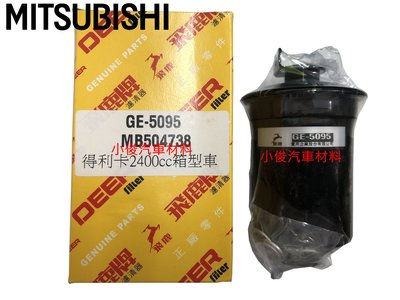 昇鈺 中華 三菱 得利卡 飛鹿 汽油芯 GE-5095 GE-5096