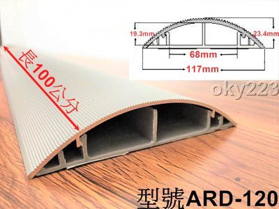 ARD-120 鋁合金 鋁蓋 圓形地板配線槽 超抗壓 RD 凱士士KSS 配線槽 壓條 地板 oky223 0127