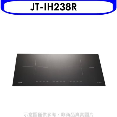 《可議價》喜特麗【JT-IH238R】雙口智能連動IH微晶調理爐贈3件專用鍋具組(全聯禮券2200元)