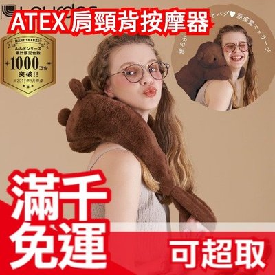 日本 ATEX 肩頸按摩器 溫感指壓放鬆新感覺 AX-KXL4300 計時午睡枕 背部按摩器 交換禮物 聖誕節 母親節
