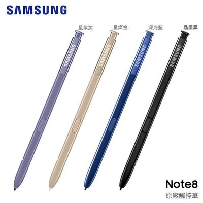 【15天不滿意包退】Samsung Galaxy  Note8 S-Pen【原廠觸控筆、原廠盒裝公司貨