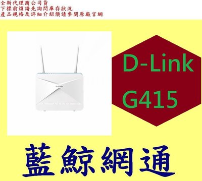 全新台灣代理商公司貨 友訊 D-Link G415 4G LTE Cat.4 AX1500 無線路由器 DLINK