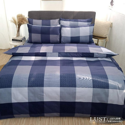 【LUST】現代普藍 100%純棉、精梳棉床包/枕套/被套組(各尺寸)、台灣製