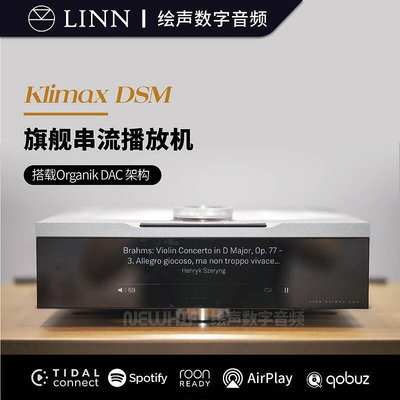 眾誠優品 【新品推薦】英國Linn蓮 New Klimax DSM3 新款旗艦串流播放器DSD解碼一體機 YP1777