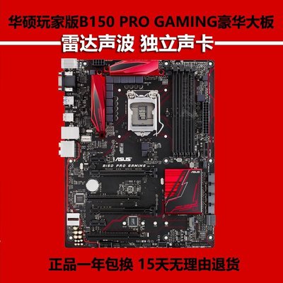 全新Asus/華碩B150 PRO GAMING主板 B150大板1151針DDR4拼B250現貨 正品 促銷
