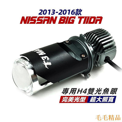 毛毛精品全新 NISSAN日產 BIG TIIDA 2013-2016款 專用 H4 魚眼LED大燈 直上型 超亮 聚光 LED