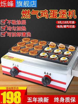 爍峰雞蛋漢堡機擺攤商用雞蛋漢堡爐燃氣不粘18孔車輪餅紅豆餅半島鐵盒