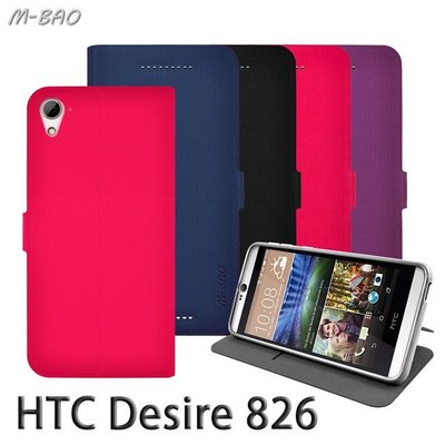 【蘆洲IN7】M-BAO HTC Desire 826 超薄型方格紋立架式側掀皮套 保護套 手機套