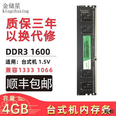 全新金儲星DDR3臺式機電腦內存條4GB 8GB 1600頻率兼容1333 1066