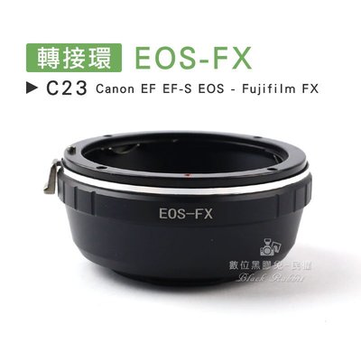 數位黑膠兔【 C23 轉接環 EOS-FX 】 Fujifilm 富士 Canon EF EF-S X-Mount 鏡頭