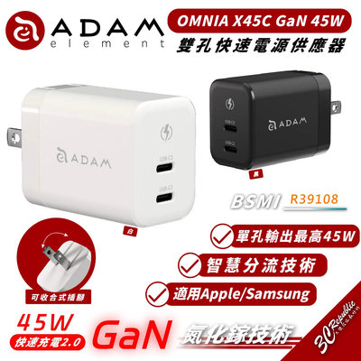 ADAM OMNIA X45C GaN 45W Type-C 雙孔 充電頭 充電器 快充頭 適 iPhone 15 14