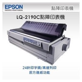 【新北中和】EPSON 愛普生 LQ-2190C 點矩陣印表機