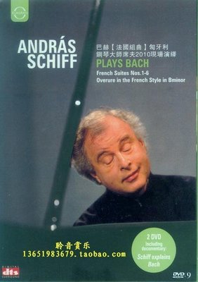 音樂居士新店#Schiff plays Bach French Suites 巴赫：法國組曲 席夫 2D9 DVD