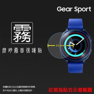 霧面螢幕保護貼 SAMSUNG Gear Sport 智慧手錶 保護貼【一組三入】軟性 霧貼 霧面貼 防指紋 保護膜