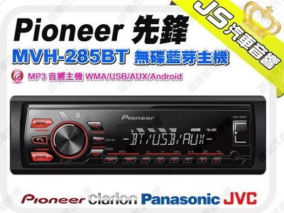 勁聲音響改裝 Pioneer 先鋒 MVH-285BT 無碟藍芽主機 MP3音響主機 /WMA/USB/AUX/Andr