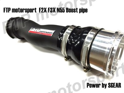 FTP Boost pipe N20 N55 渦輪 側 充氣 管 F2X F3X