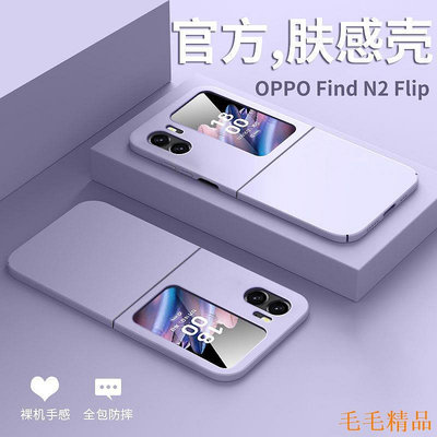 得利小店【】oppo find n2 手機殼 新款 液態 矽膠 親膚 oppo find n2 Flip 摺疊屏 保護套