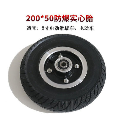 200*50實心胎前后輪通用微孔實心防爆輪胎耐用8寸電動車輪胎满599免運