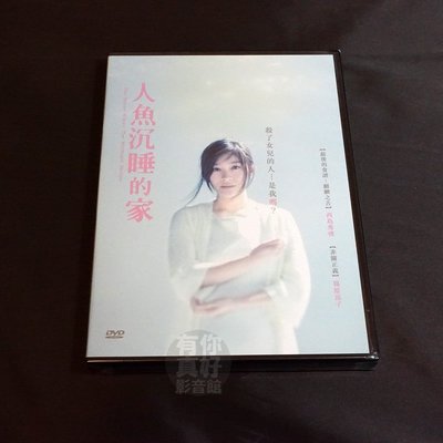 全新日影《人魚沉睡的家》DVD 篠原涼子 西島秀俊 坂口健太郎 堤幸彥