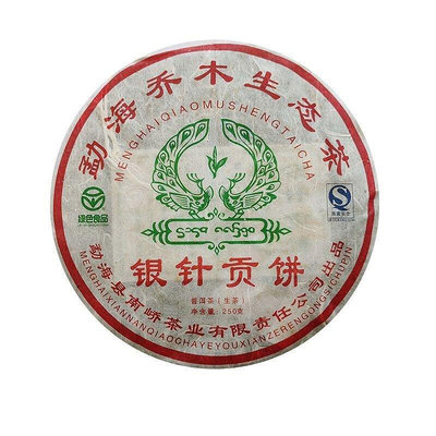 南嶠銀針貢餅2007年勐海喬木陳香老茶雲南普洱茶生茶餅茶葉250克