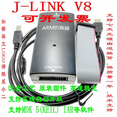 仿真器JLINK V8調試器J-LINK V9 ARM cortex-M4A9仿真器STM32開發板下載