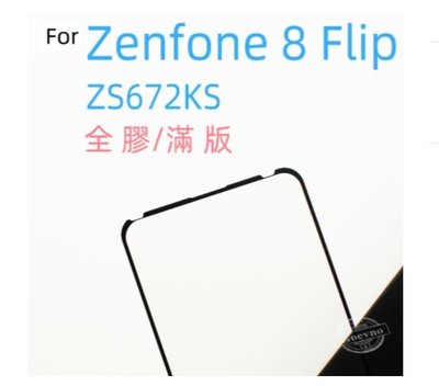 Goevno ASUS ZenFone 8 Flip ZS672KS 滿版玻璃貼