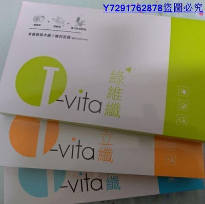 薇薇小店 現貨 I-vita 愛維佳 崔佩儀代言綠維纖錠/眠立纖錠(30錠/盒) 易暢纖(15包/盒)  滿300元出貨