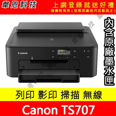 【韋恩科技-含發票可上網登錄】Canon TS707 列印，光碟列印，Wifi，有線網路，雙面列印 噴墨印表機