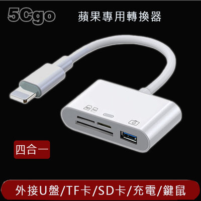 5Cgo【智能】多合一蘋果讀卡器U盤iPhone手機ipad轉換器TF多功能SD相機佳能CF適用XQD記憶體卡 含稅