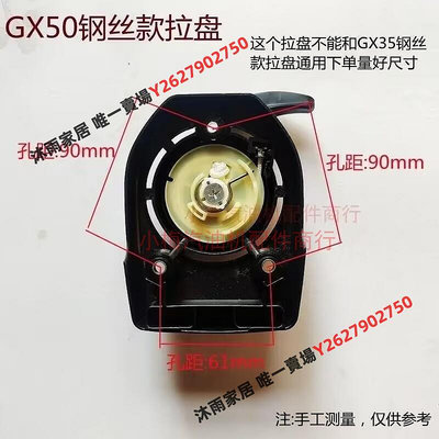 四沖程GX50割草機啟動器拉盤GX50割灌打草機起動器總成手拉器配件-沐雨家居