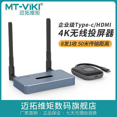 眾誠優品 【新品推薦】邁拓維矩 MT-WX02 HDMI無線投屏器同屏器手機電腦智投連接高清電視機投影儀 50米筆記本平板投屏顯 YP3650