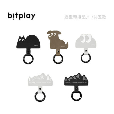 光華商場。包你個頭【Bitplay】台灣 手機 造型轉接墊片 共五款