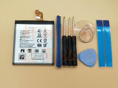 全新 BL-T43 電池 適用 LG G8S ThinQ 送拆機工具 #H034W