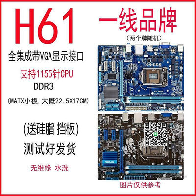 H61B75品牌主板壹線二線式電腦式機 LGA1155針