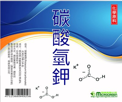碳酸氫鉀 (非農藥資材 無毒農業 化學原料) 1KG