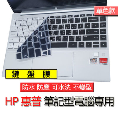 HP 惠普 13-be0133AU 13-be155AU 矽膠 單色黑 注音 繁體 倉頡 筆電 鍵盤膜 鍵盤套