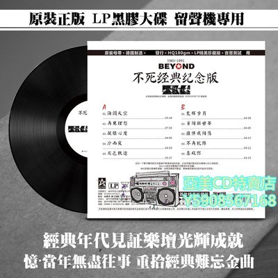 亞美CD特賣店 全新正版Beyond 黃家駒 經典老歌 光輝歲月 留聲機12寸lp黑膠唱片