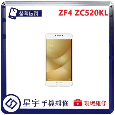 [螢幕破裂] 台南專業 Asus ZenFone 4 MAX  ZC520KL 面板 玻璃 液晶總成 更換 手機維修
